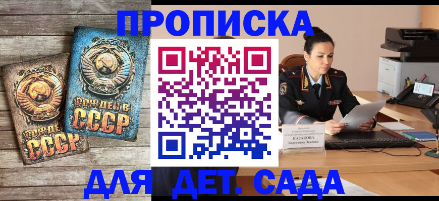 прописка ребенка в Яровом