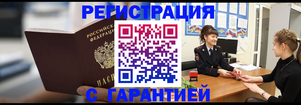 прописка регистрация в Яровом