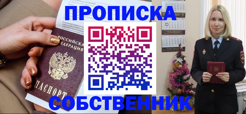 прописка паспорт в Яровом